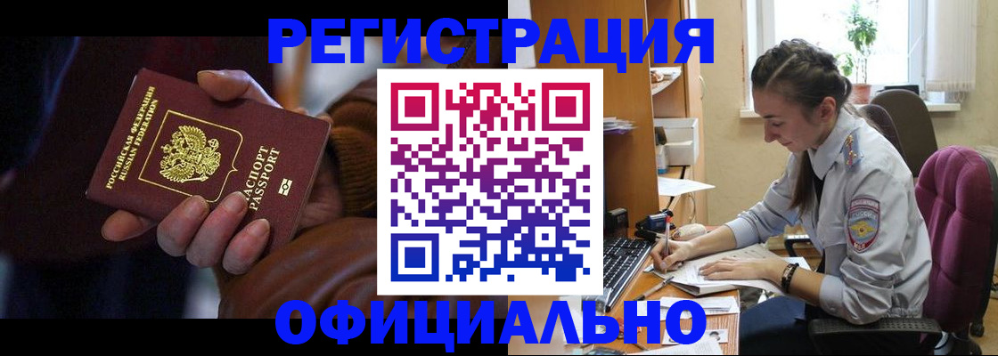 временная регистрация для всех в Армавире