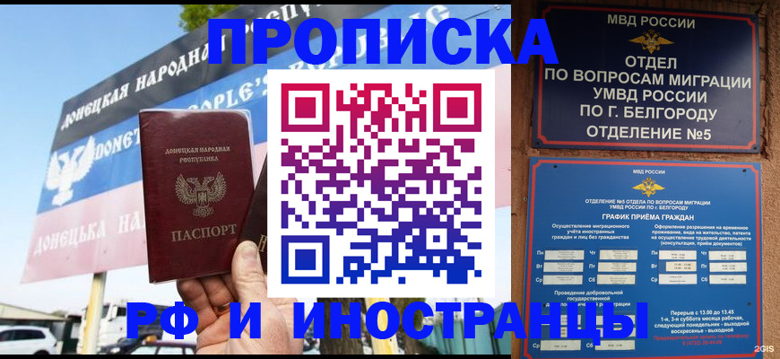 временная регистрация 2025 в Армавире