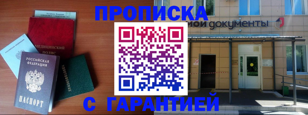 временная регистрация собственник в Армавире