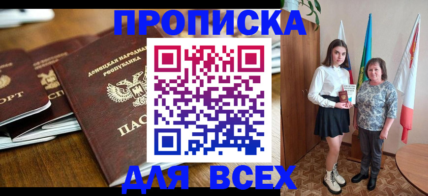 временная регистрация в Армавире