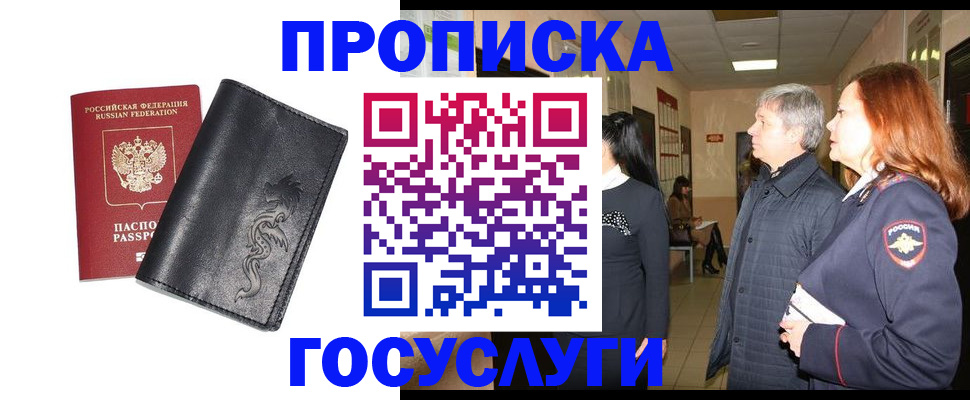 временная регистрация собственник в Армавире