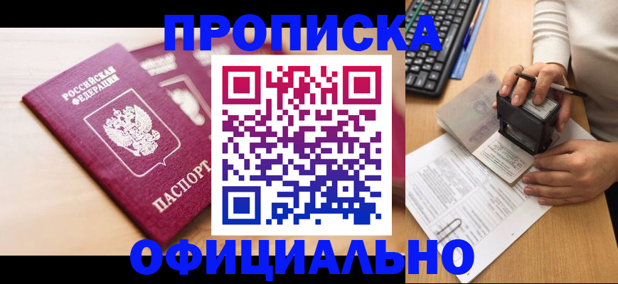 временная регистрация недорого в Армавире