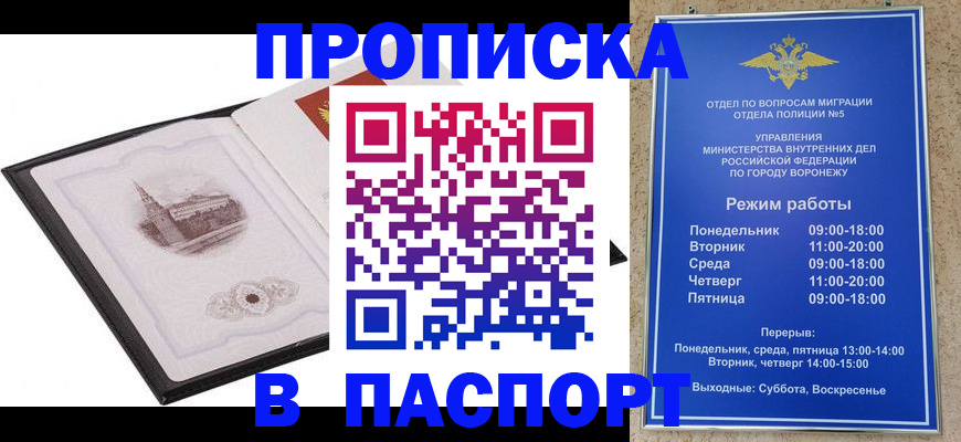 прописка в квартире в Армавире
