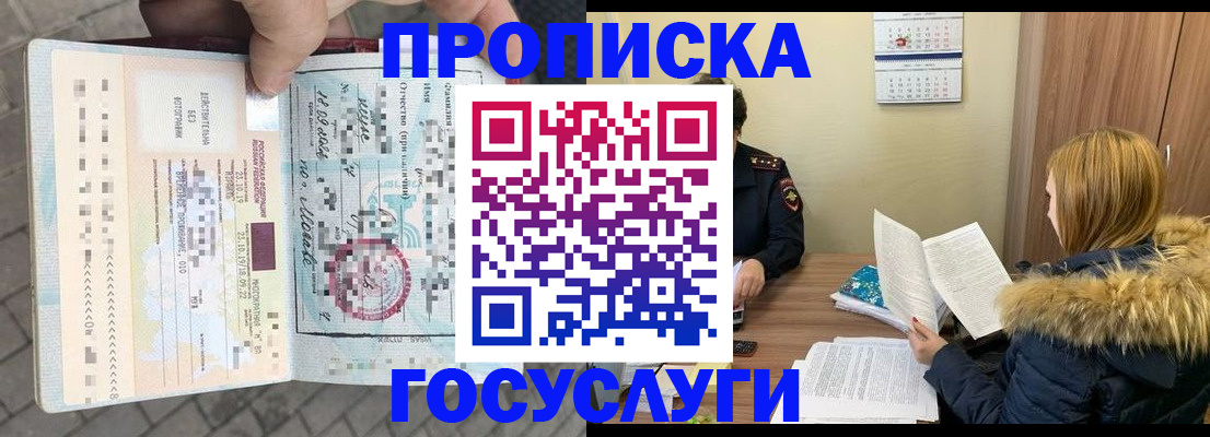 временная регистрация для всех в Армавире