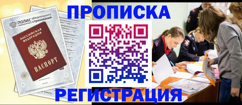 временная регистрация законно в Армавире